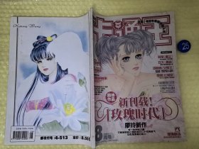 卡通王1999年 8月漫画 库位B