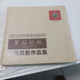 郭伟摄影作品集
