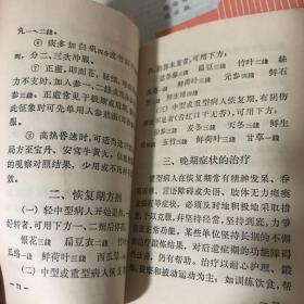 流行性乙型脑炎麻疹怎样做好个人卫生农村妇女卫生常识口齿疾病100问答5本书