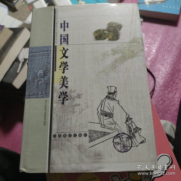 中国文学美学（上中下卷·精装）