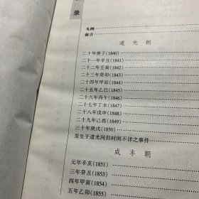 中国近代小说编年