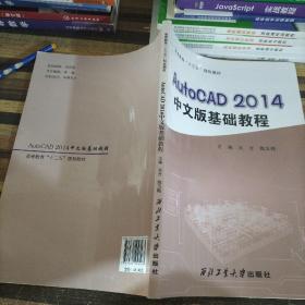 AutoCAD2014中文版基础教程