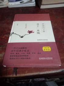 爱上一座城 林徽因文集正版一版一印(32开精装本)