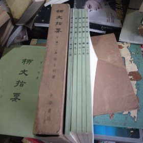 柳文指  上卷20至41 下卷1一15  （共10本）下卷九五成新  上卷八五成新  实物拍照品相如图