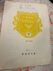 刘秉义独唱音乐会节目单1982年  ——2410