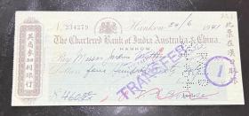 民国支票1941年英商麦加利银行支票，此票在汉口取银，（怡和洋房帐房），确保真品，带水印，尺寸：210～90毫米，美品。