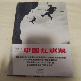 纪实文学：中国红旗渠