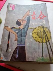 青春1983/04