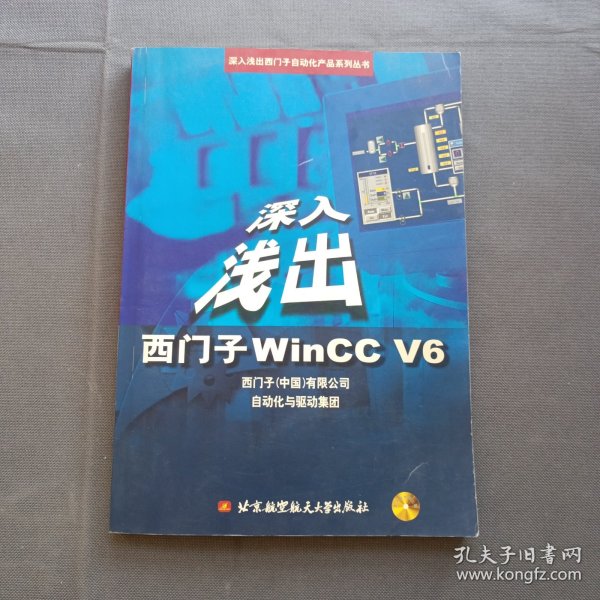 深入浅出西门子WinCC V6