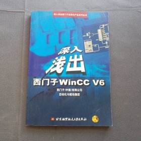 深入浅出西门子WinCC V6