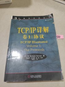 TCP/IP详解 卷1：协议