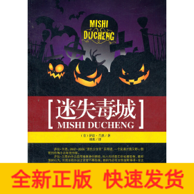 迷失毒城（原名：病毒）