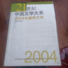 2004年翻译文学