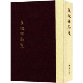 中国古典文学丛书：东坡乐府笺（典藏本）