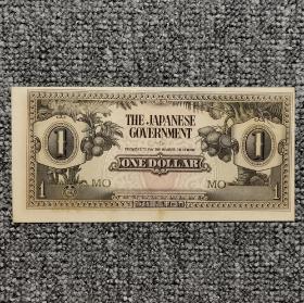 二战时期日本占领马来亚1元军票