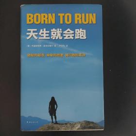 ♡绝版好书+几乎全新♤天生就会跑，跑步者的故事