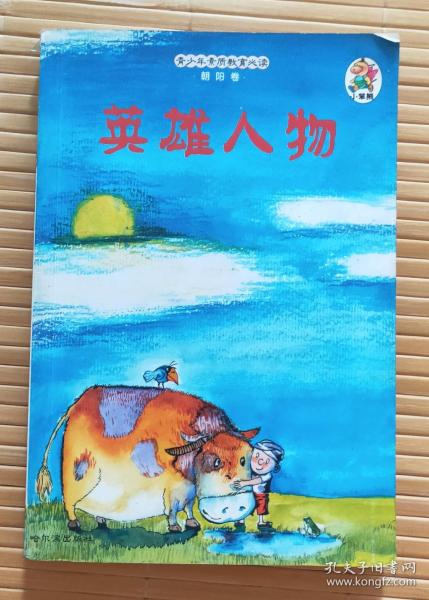 英雄人物