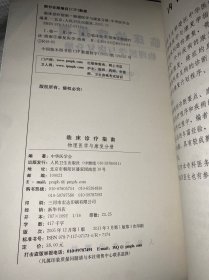 临床诊疗指南·物理医学与康复分册