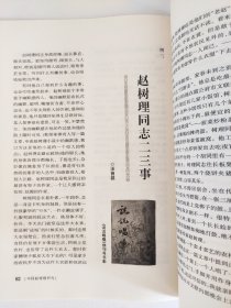 中国赵树理研究创刊号