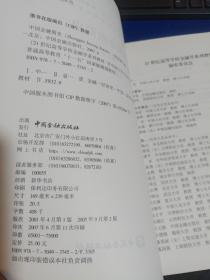 21世纪高等学校金融学系列教材：中国金融简史（第2版）