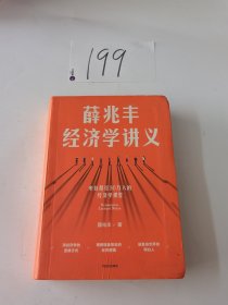 薛兆丰经济学讲义