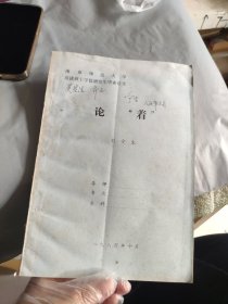 南京师范大学攻读硕士学位研究生毕业论文