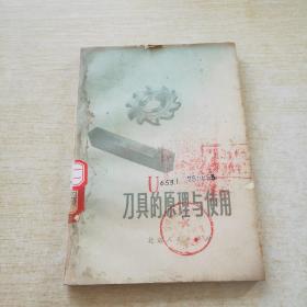 刀具的原理与使用