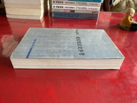 戊戌变法史事考(2005年1版1印,护封有磨损,仔细看图)