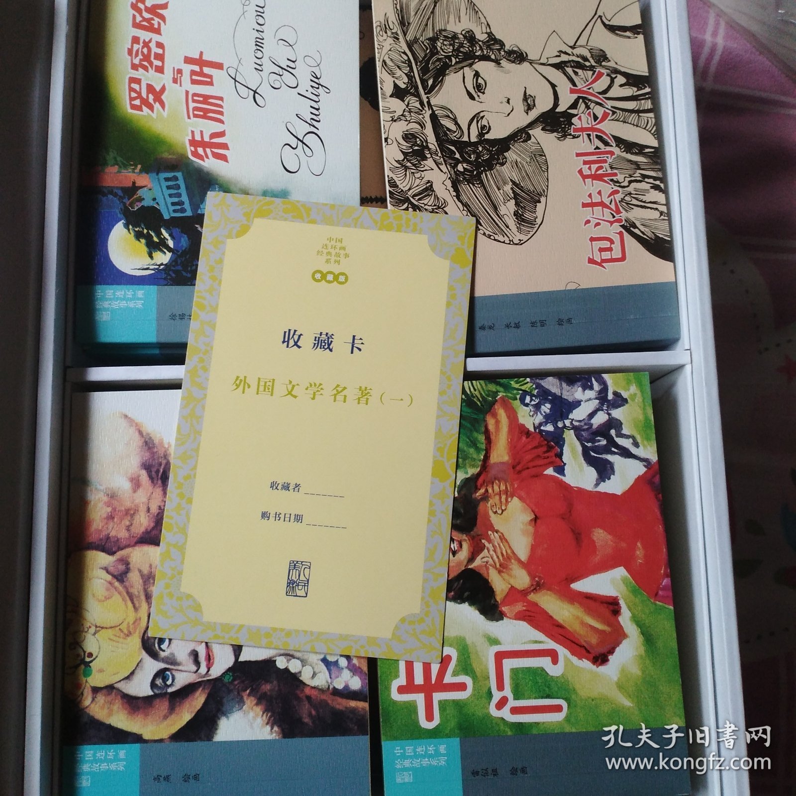 收藏版 外国文学名著