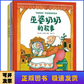 《巫婆奶奶好品格培养绘本》