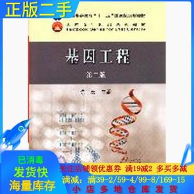基因工程第二2版陈宏