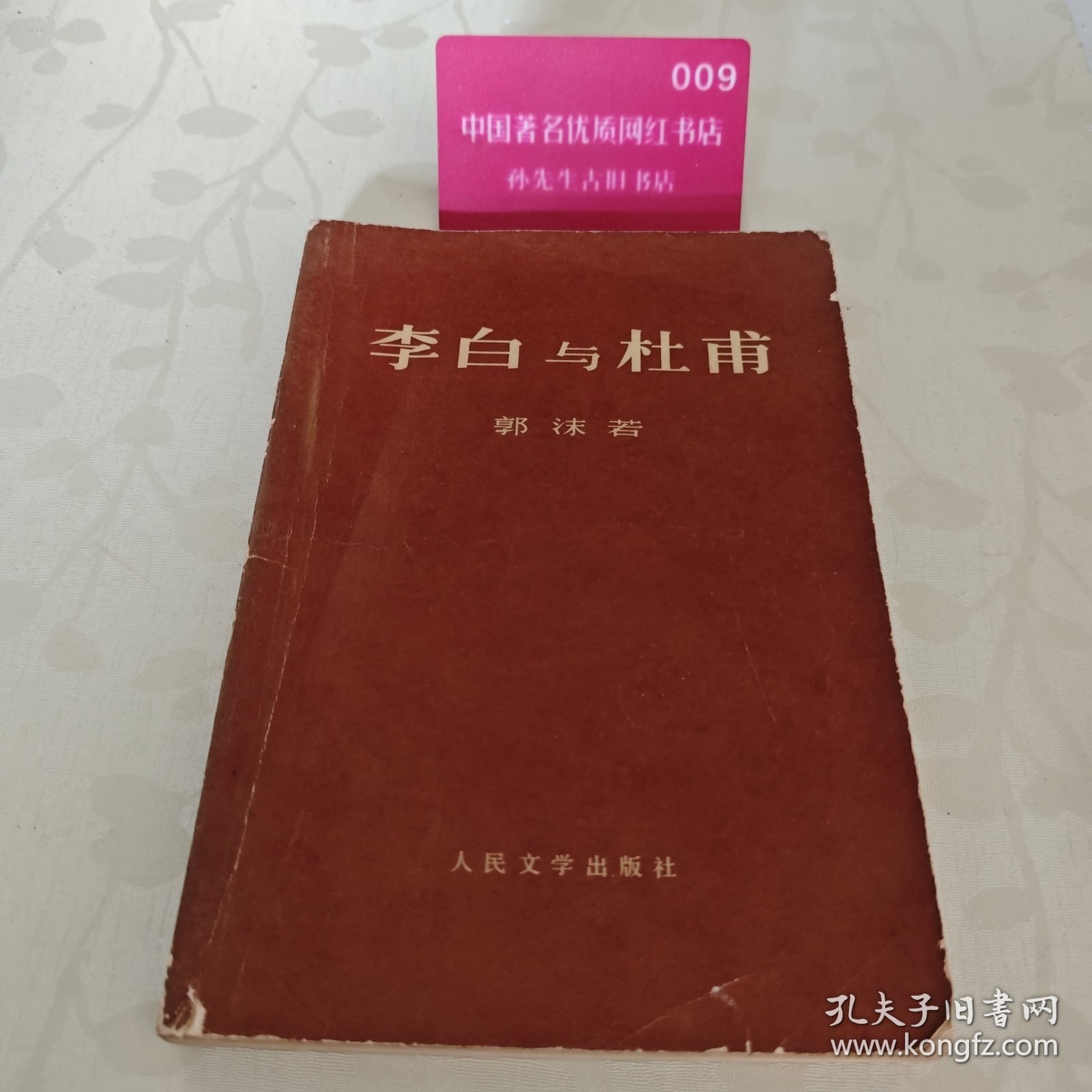 李白与杜甫H5621