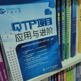 QTP项目应用与进阶