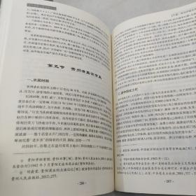 贵州伊斯兰历史与文化（正版现货全新）9787221150165