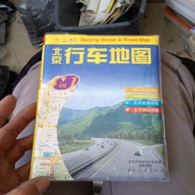 北京行车地图（两张地图）