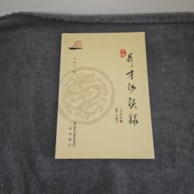 奇才访谈录