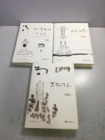 冯唐北京三部曲：十八岁给我一个姑娘、万物生长、北京，北京【3册和售】