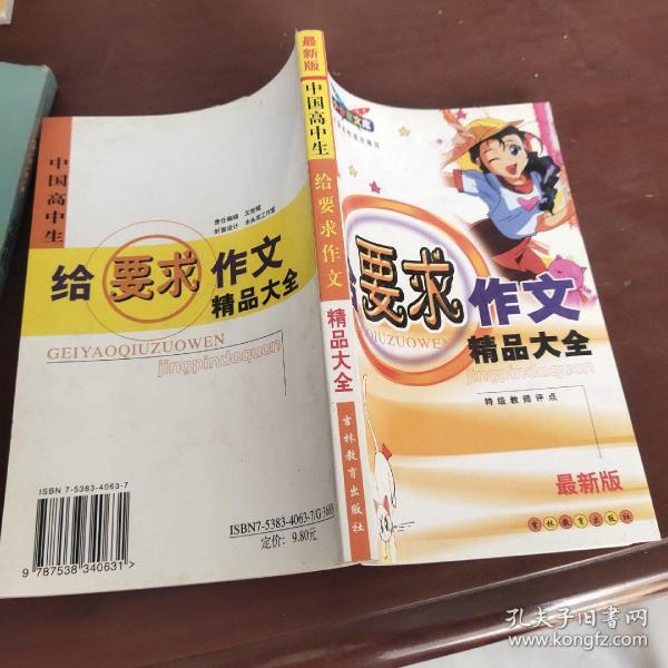 中国初中生给要求作文精品大全