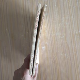 高极中学课本 世界近代现代史 上、下册(50年代老课本)