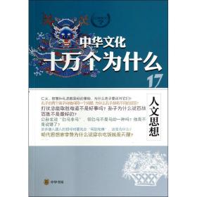 人文思想 散文 乔天一 等 撰写