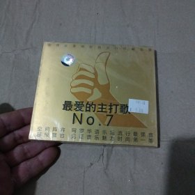 CD 最爱的主打歌 （全新未开封）如图