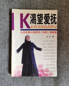 渴望爱抚【九丹著，5000册】