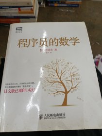 程序员的数学