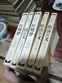 中国古典文学名著精品集