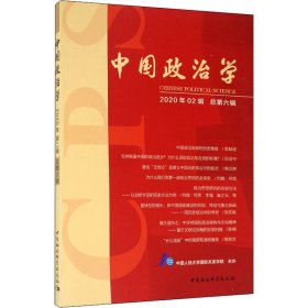 中国政治学