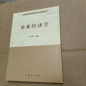 农业经济学