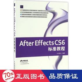 After Effects CS6 标准教程