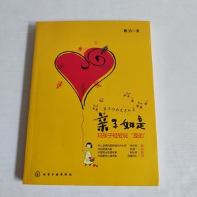 亲子如是：对孩子轻轻说“是的”