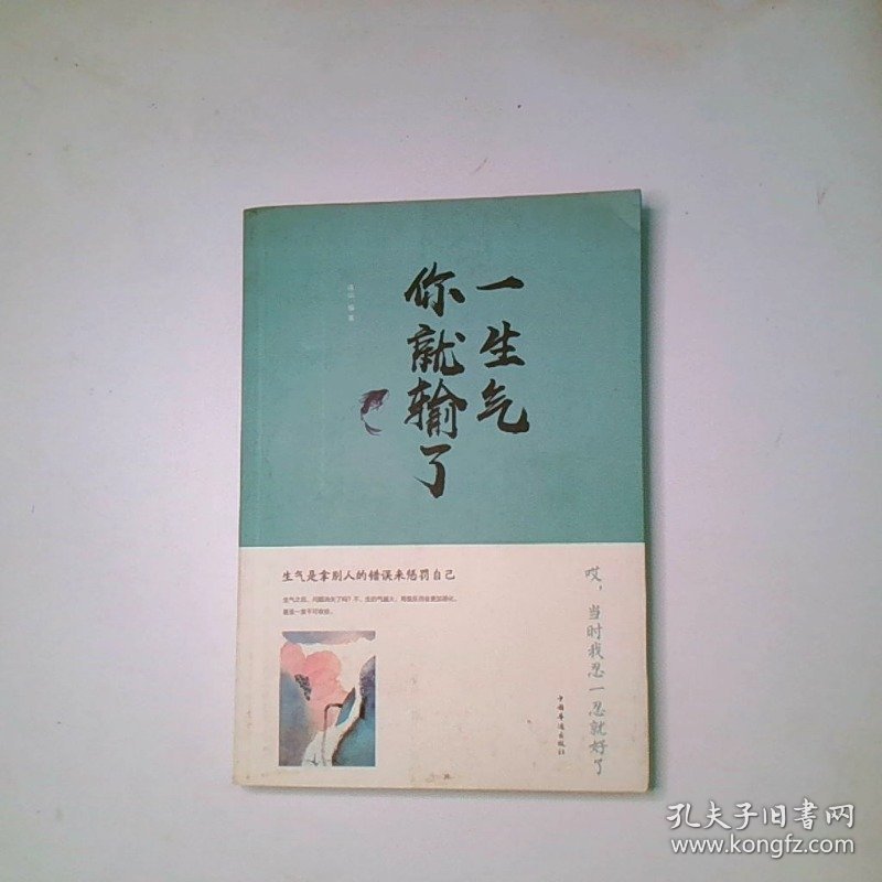 一生气你就输了