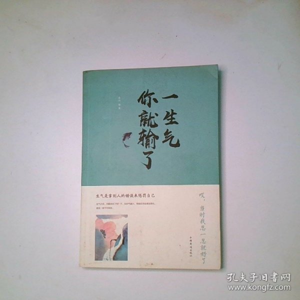 一生气你就输了